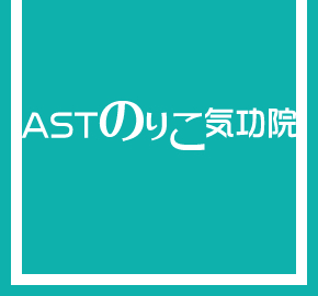 AST���������C���@